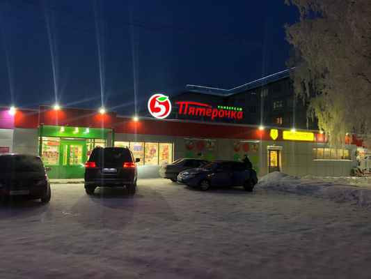 Фото объявления: Продается торговая площадь 810 кв. м. для бизнеса в Кемерово