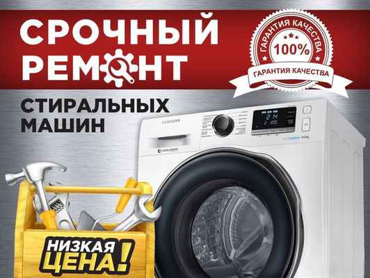 Фото объявления: Ремонт стиральных машин на дому в Владикавказе