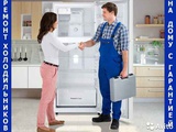 Срочный ремонт холодильников в Бессоновке 