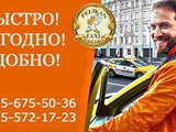 Такси Пеликан Борисовка, Головчино, Красная Яруга