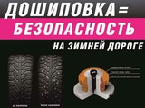 Профессиональная ошиповка ( дошиповка ) зимних шин любого бренда ( Bridgestone, Michelin, Contin